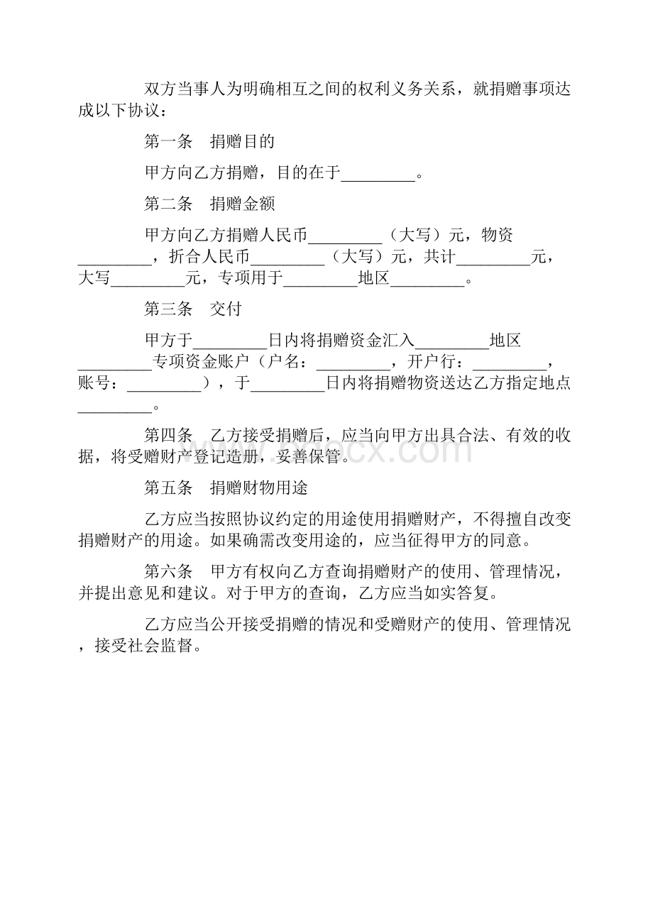 捐赠合同.docx_第2页