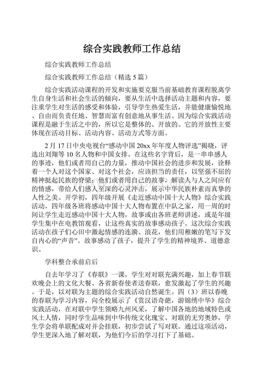 综合实践教师工作总结.docx_第1页