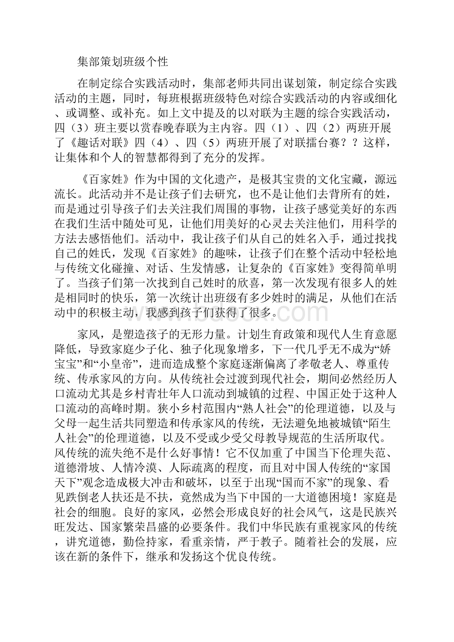 综合实践教师工作总结.docx_第2页