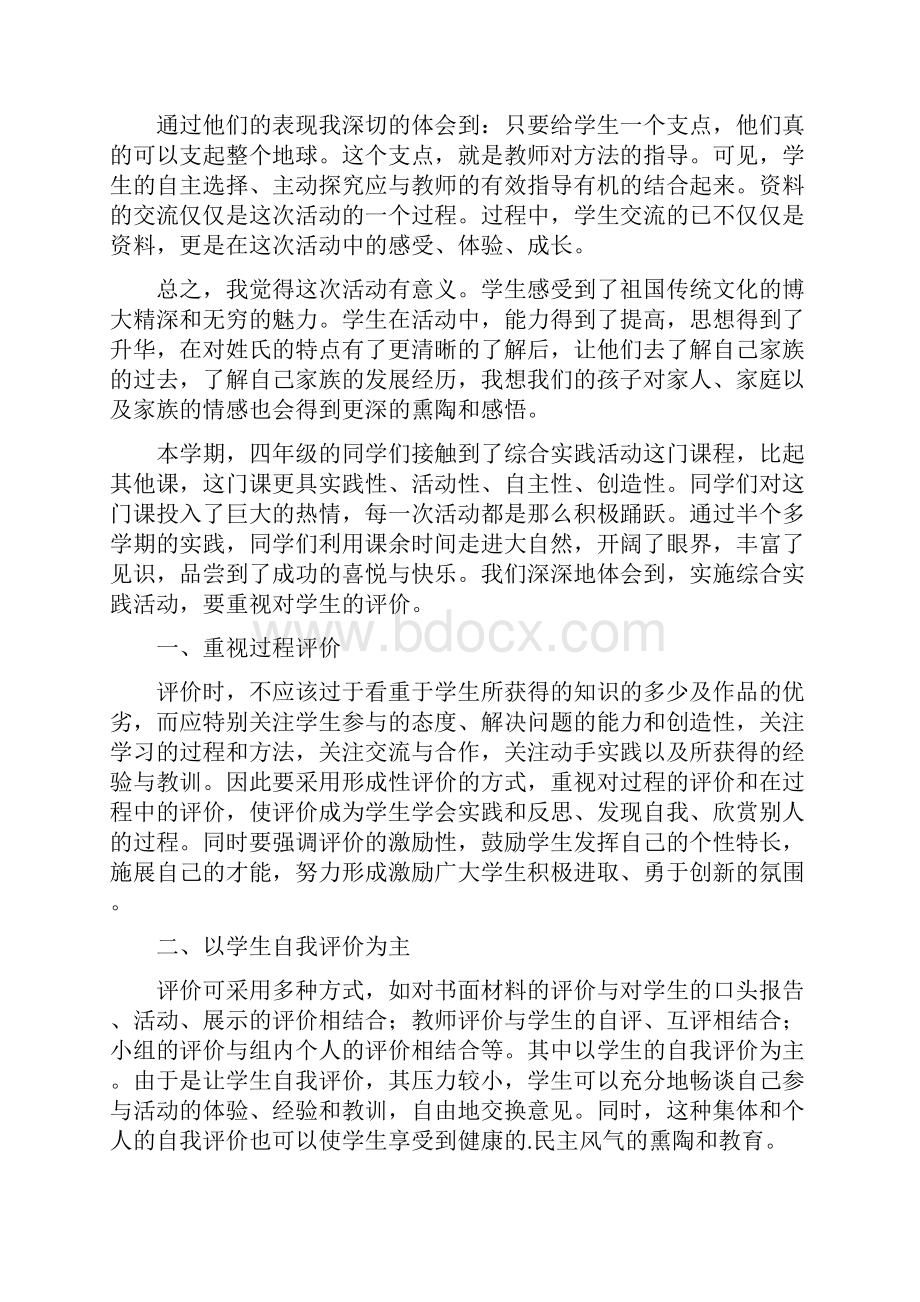 综合实践教师工作总结.docx_第3页