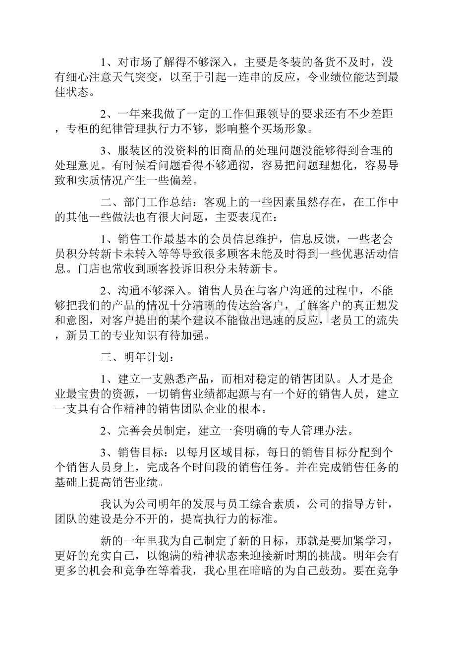 销售报告年终总结.docx_第3页