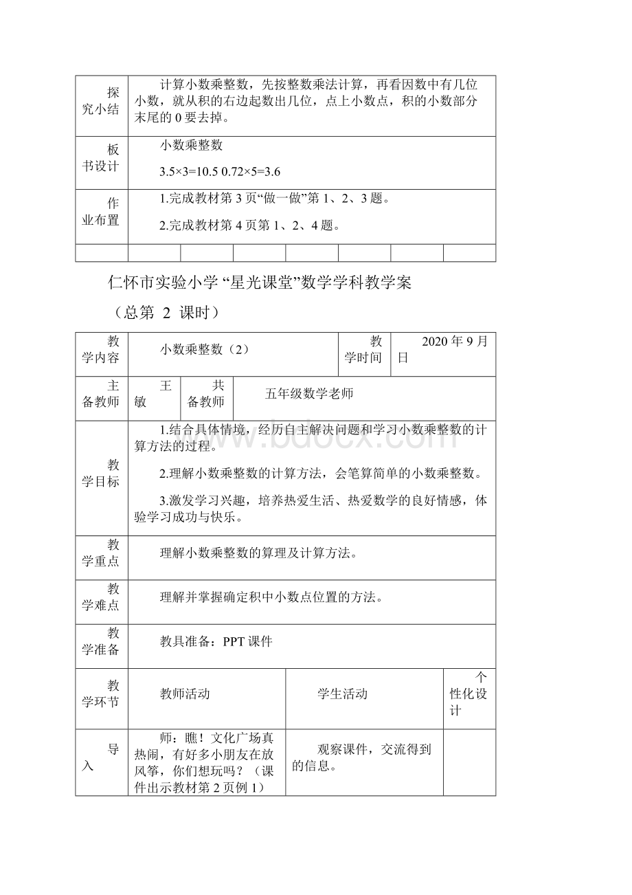 人教版小学五年级上册数学集体备课教案.docx_第3页