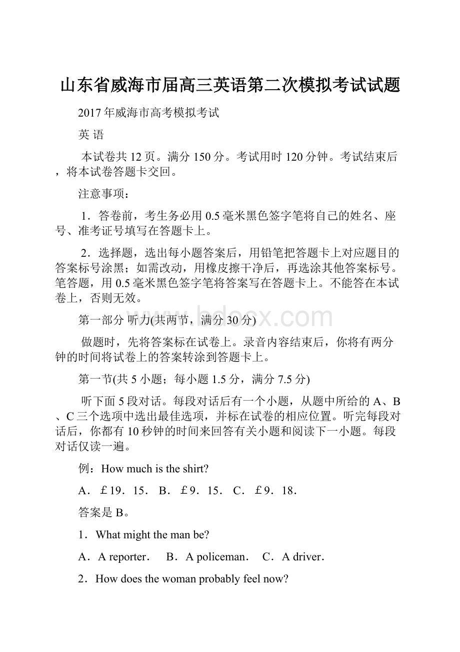 山东省威海市届高三英语第二次模拟考试试题.docx_第1页