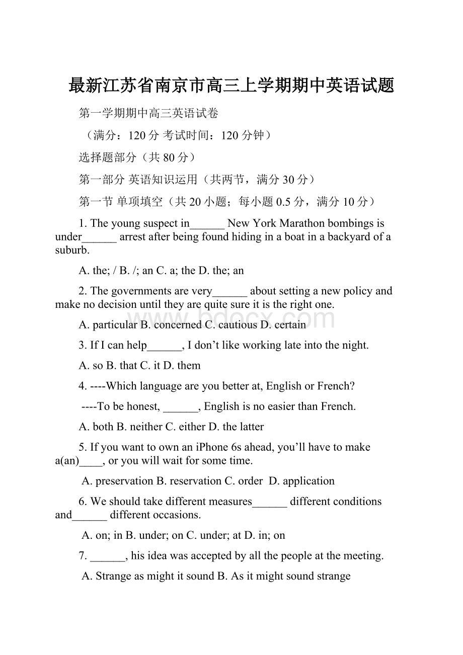 最新江苏省南京市高三上学期期中英语试题.docx