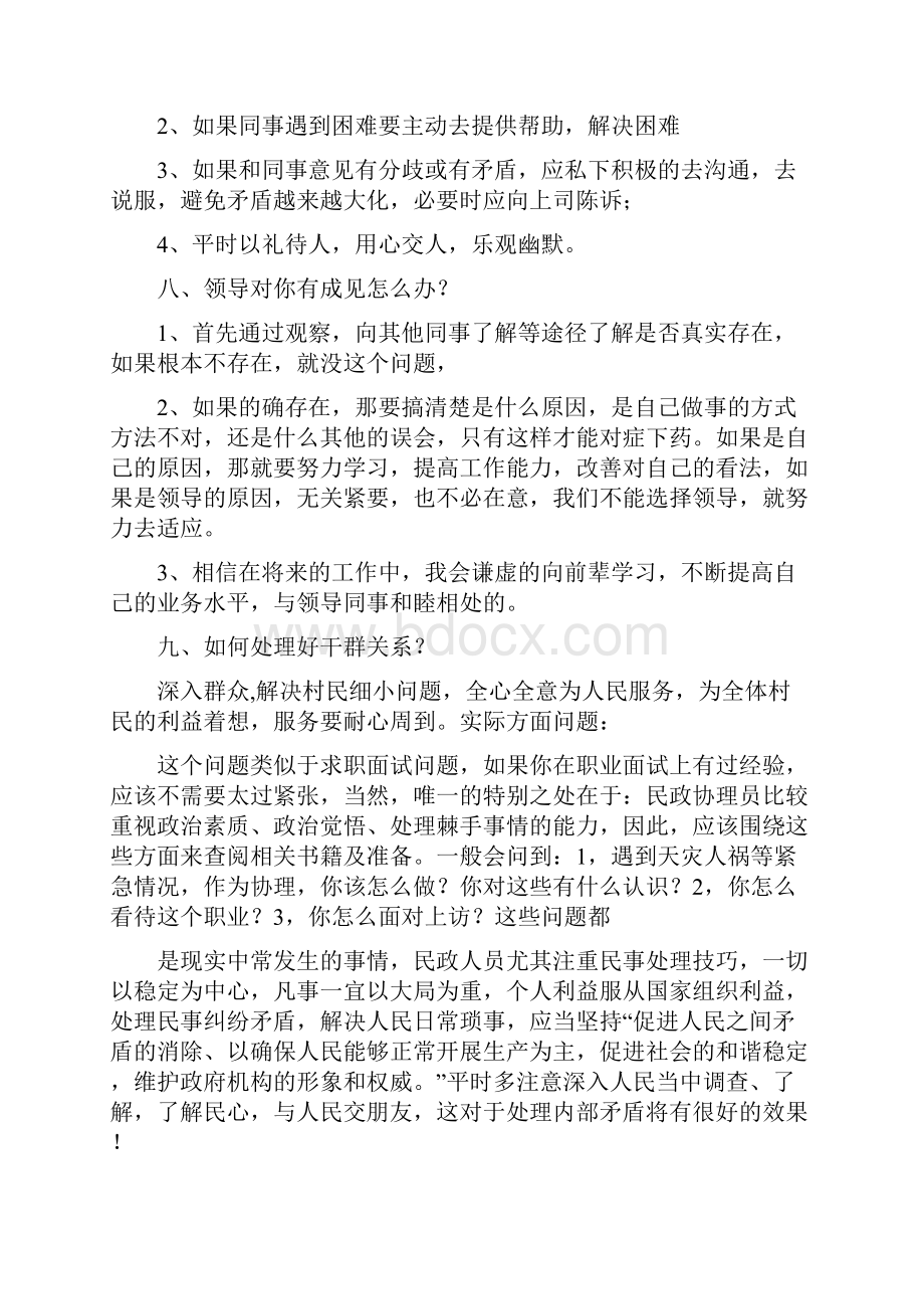 基层民政考试综合题.docx_第3页