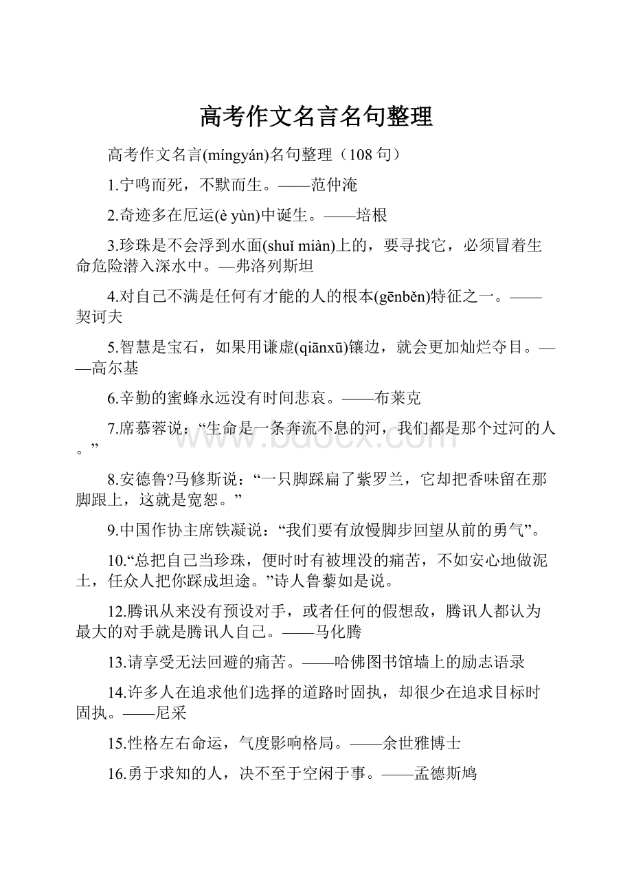 高考作文名言名句整理.docx_第1页