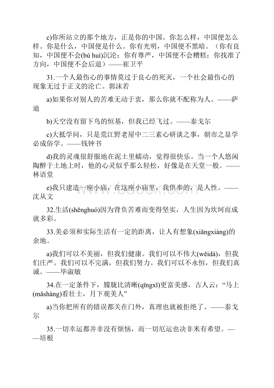 高考作文名言名句整理.docx_第3页