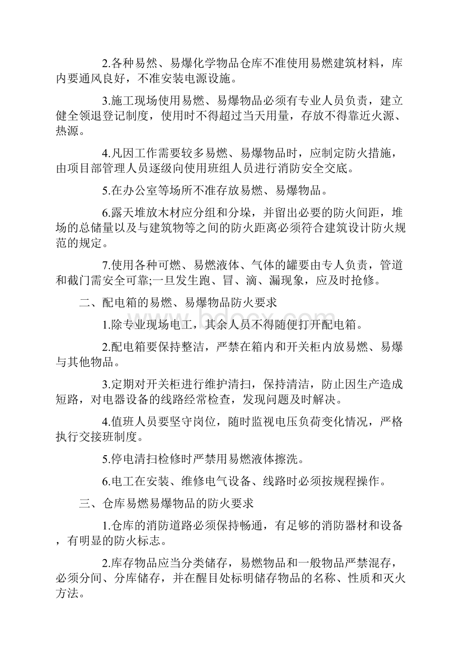 951施工现场消防安全管理制度和措施1.docx_第2页