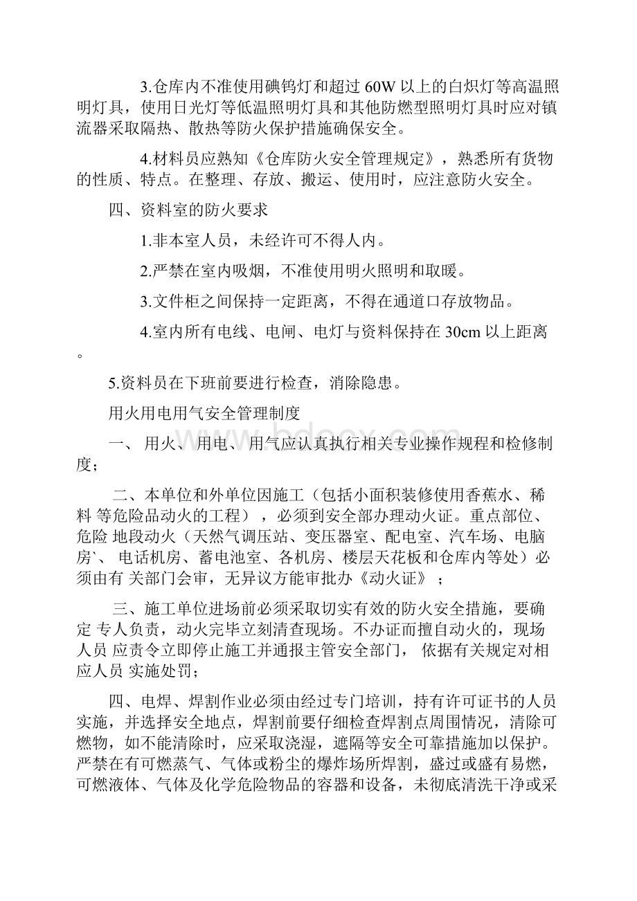 951施工现场消防安全管理制度和措施1.docx_第3页