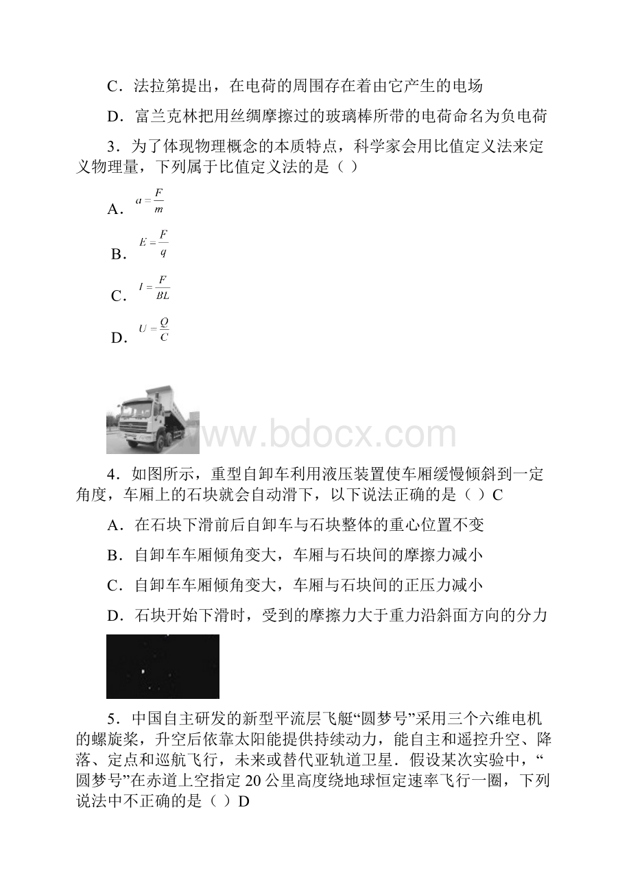 浙江省杭州市高考物理命题比赛试题12Word版含答案.docx_第2页