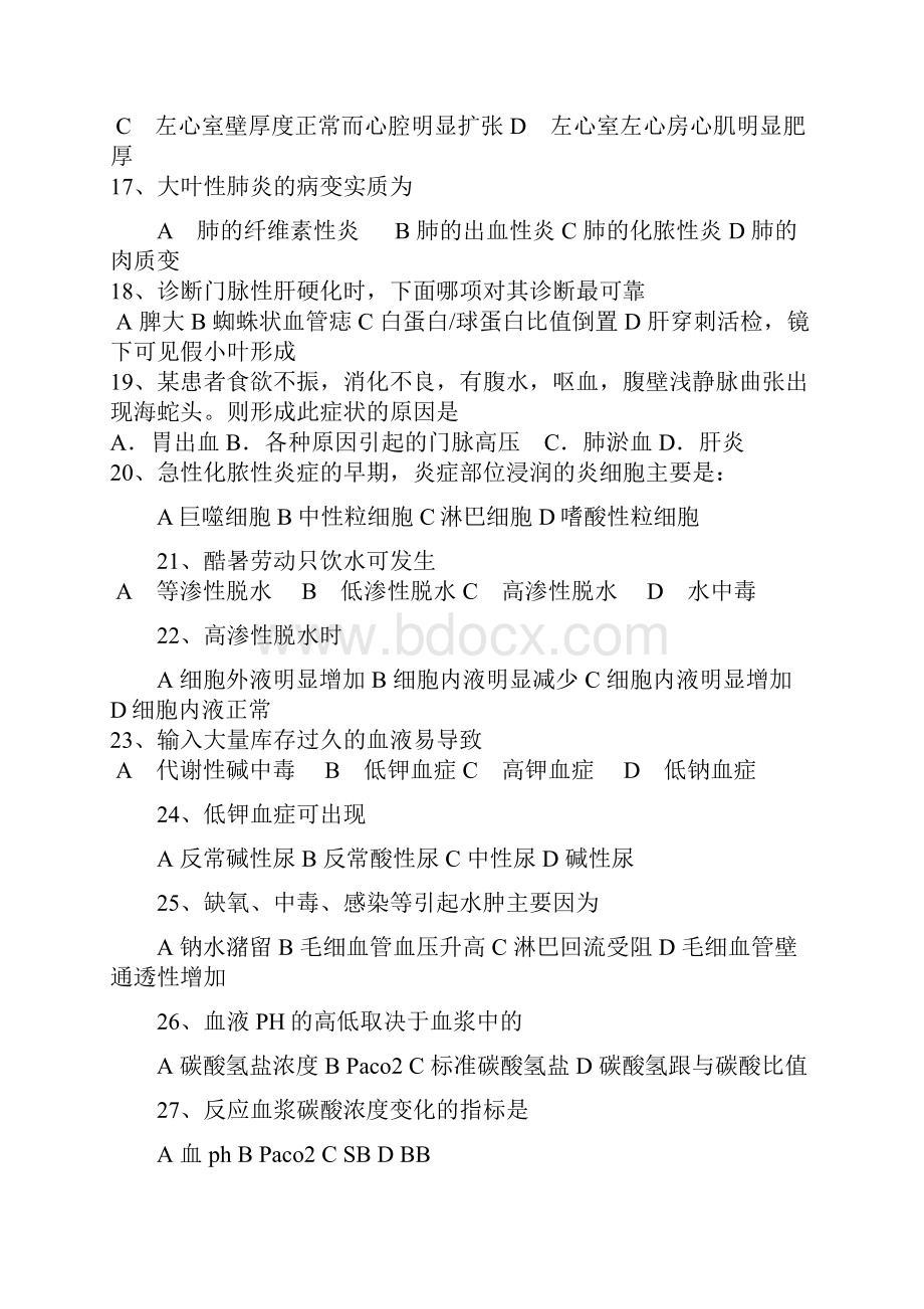 护理专业病理学基础考试试题及答案.docx_第3页