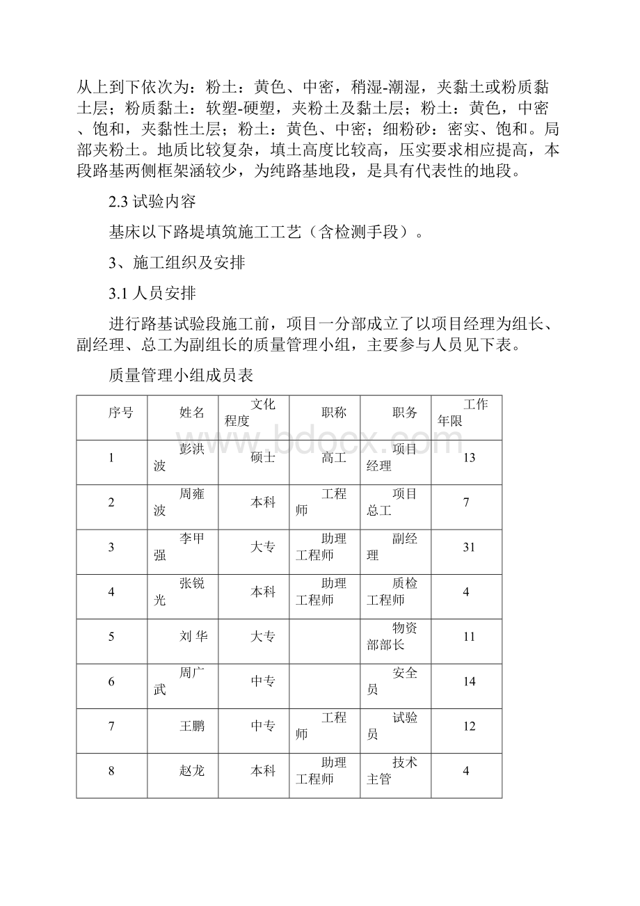 路堤填筑试验段方案DK23+370DK23+500.docx_第2页