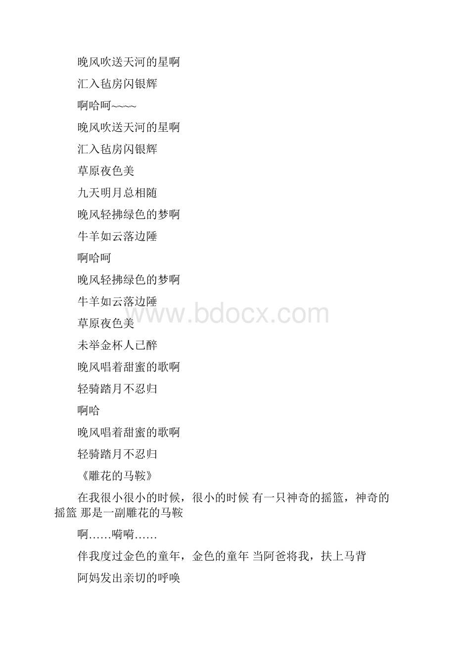 经典草原歌曲歌词大集合.docx_第3页