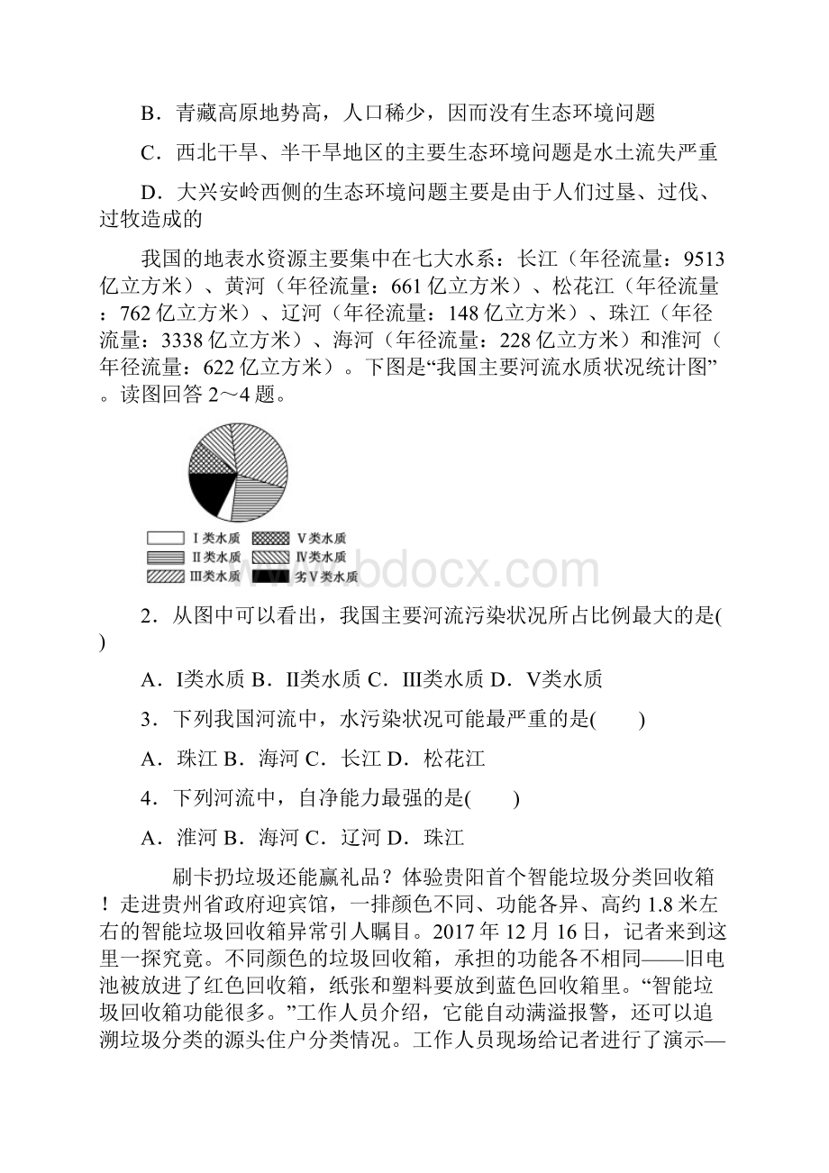 吉林省扶余市第一中学学年高二上学期期末考试地理试题 Word版含答案.docx_第2页