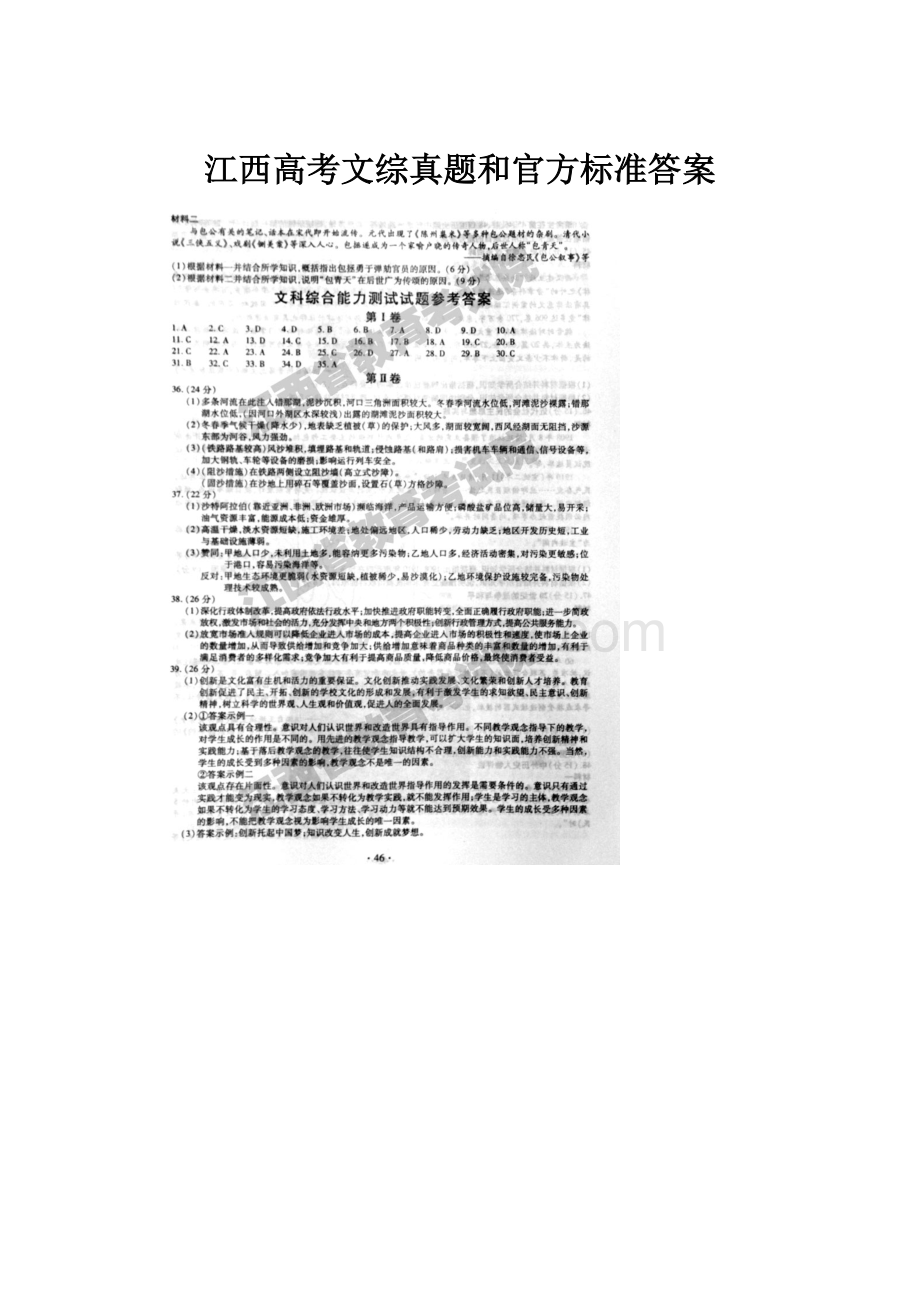 江西高考文综真题和官方标准答案.docx