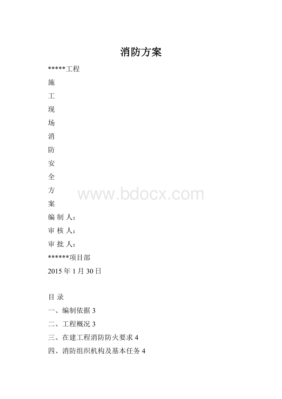 消防方案.docx