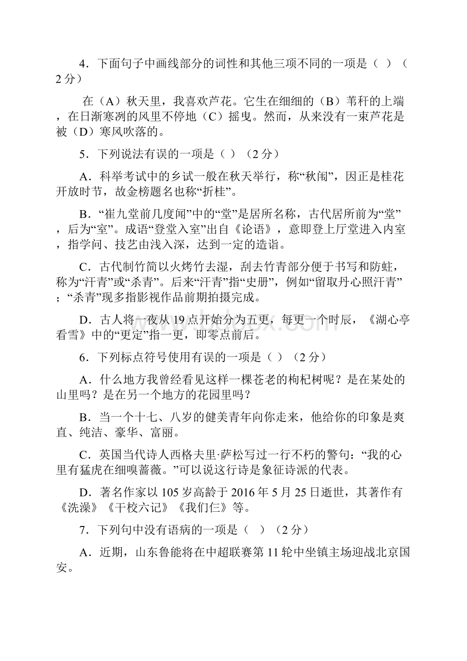 山东德州语文中考卷及答案.docx_第2页