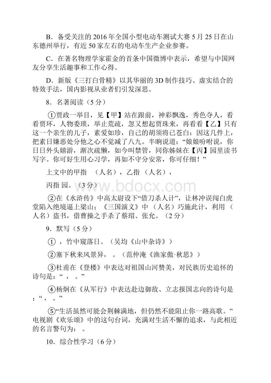 山东德州语文中考卷及答案.docx_第3页