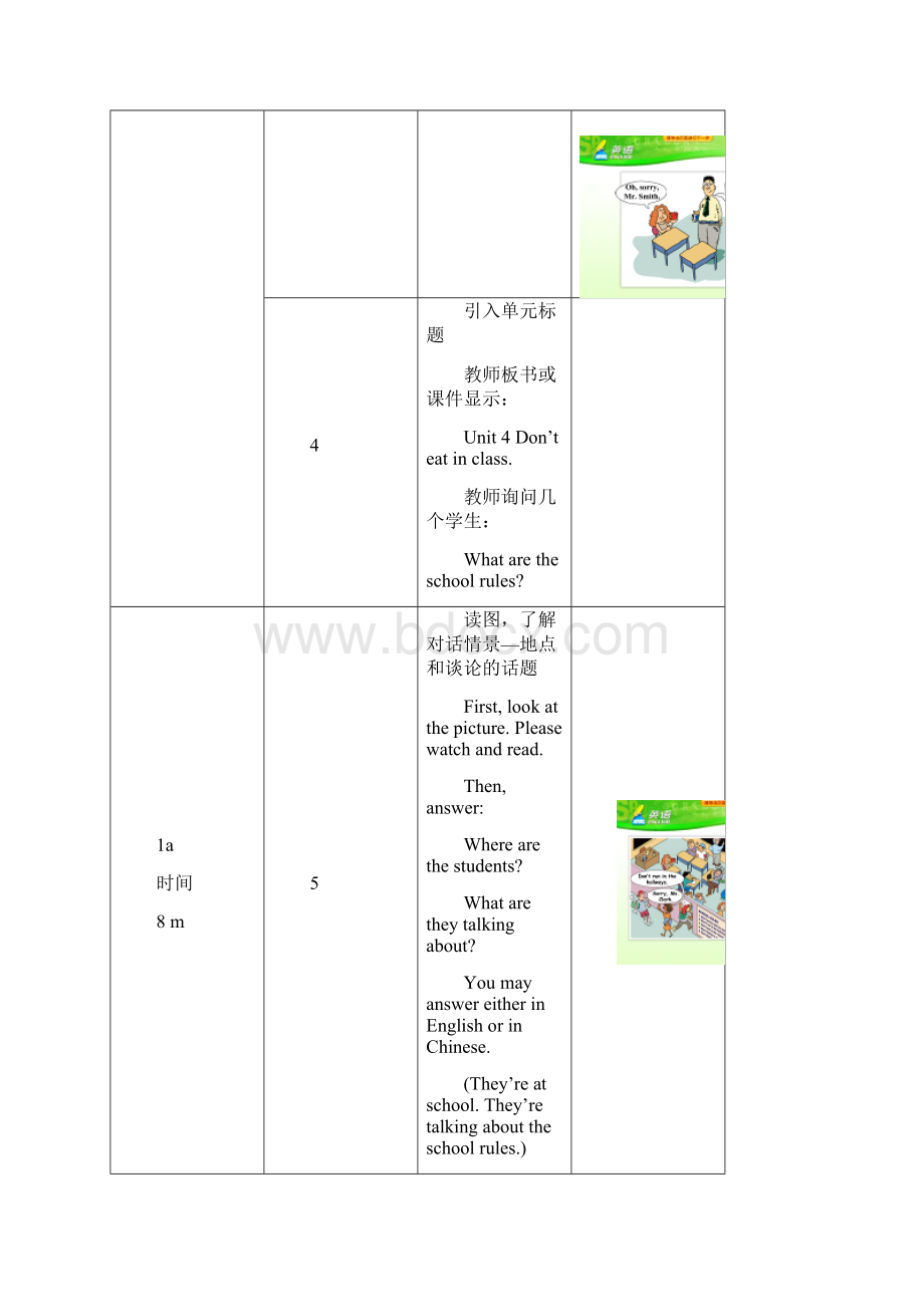 Unit 4 Dont eat in class第1课时教学设计优质公开课人教七下精品.docx_第3页