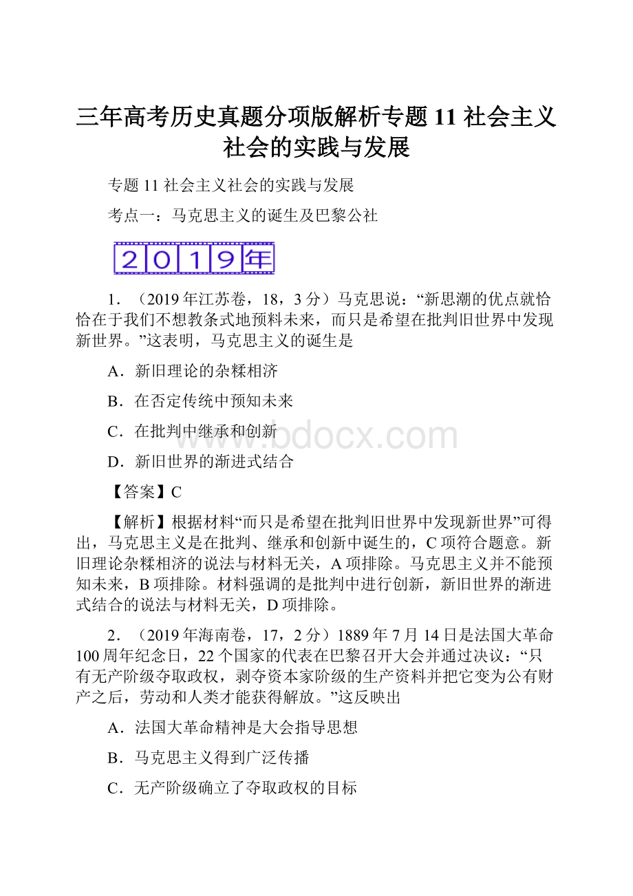 三年高考历史真题分项版解析专题11 社会主义社会的实践与发展.docx_第1页