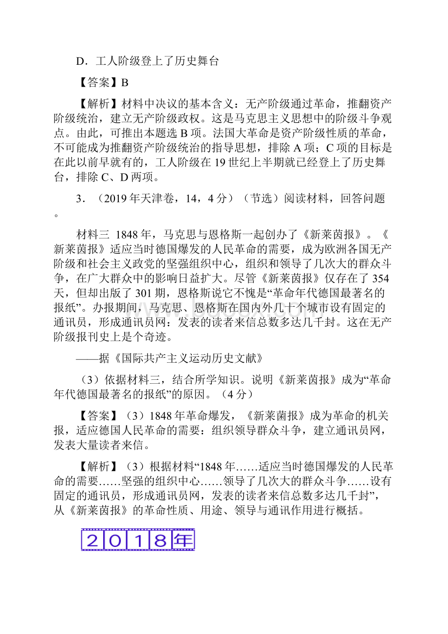 三年高考历史真题分项版解析专题11 社会主义社会的实践与发展.docx_第2页