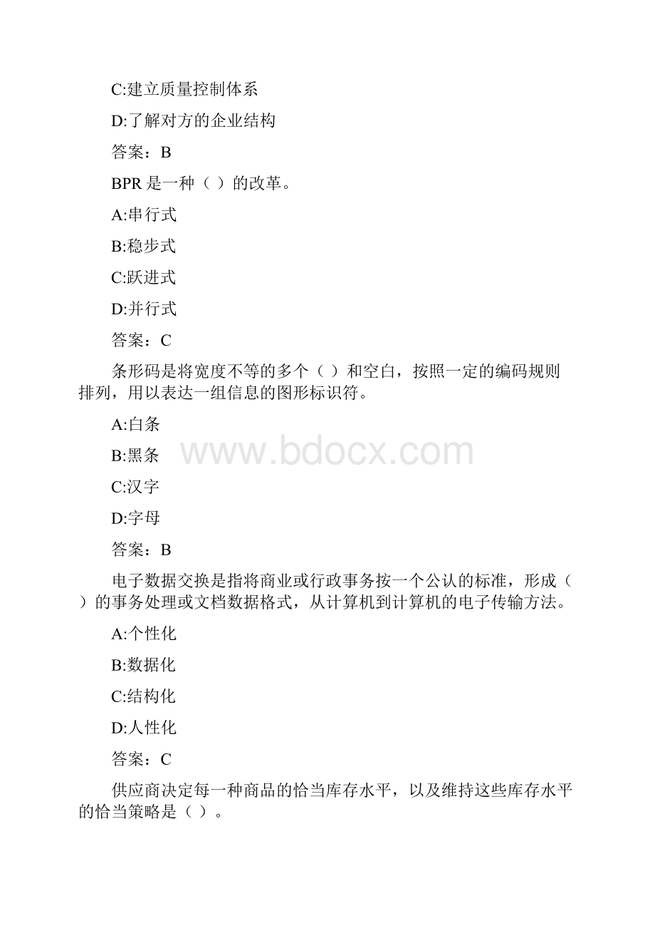 东财《供应链管理》在线作业一随机0003.docx_第2页