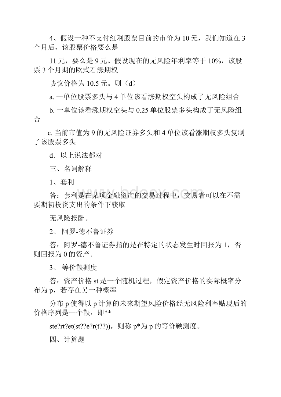 金融工程试题及答案.docx_第2页