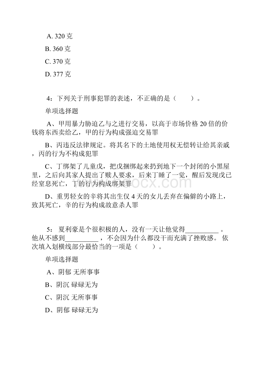 河南公务员考试《行测》通关模拟试题及答案解析68 4.docx_第2页