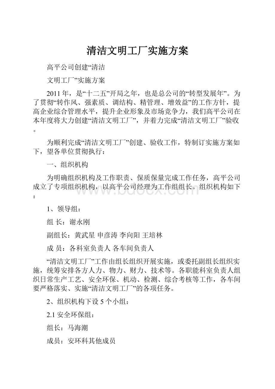 清洁文明工厂实施方案.docx_第1页