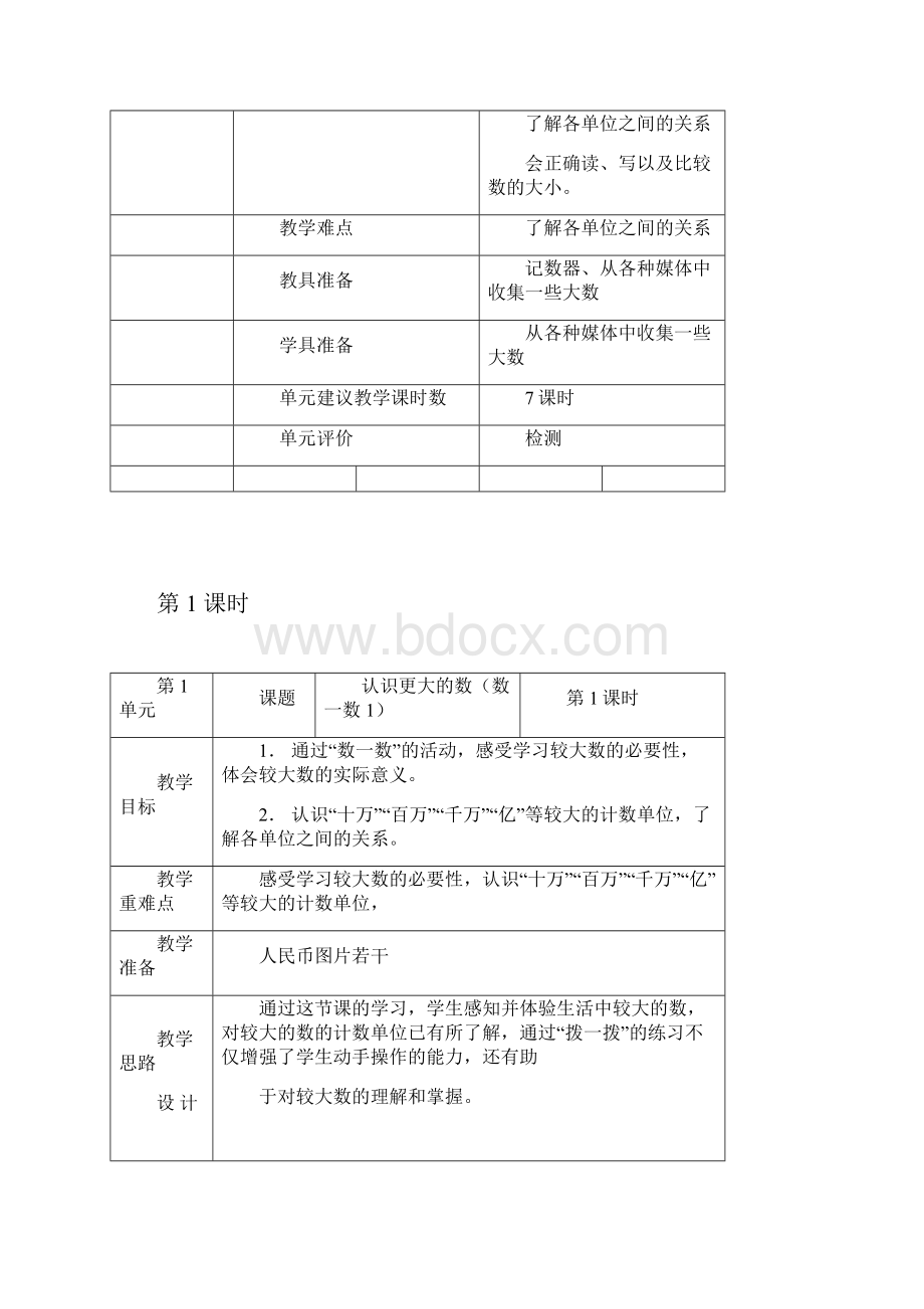 北师版四年级上册数学教案.docx_第3页