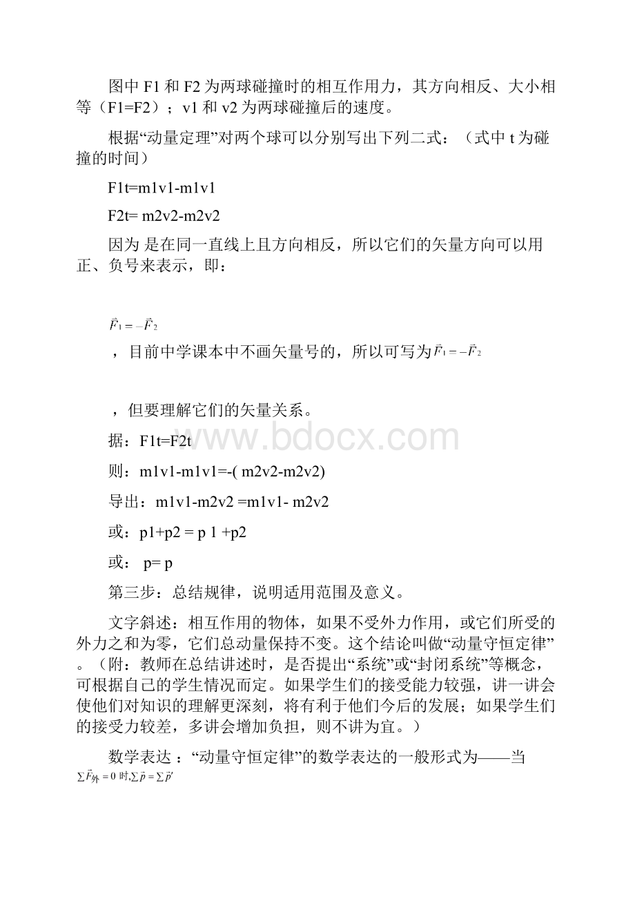 动量守恒定律教学参考.docx_第3页