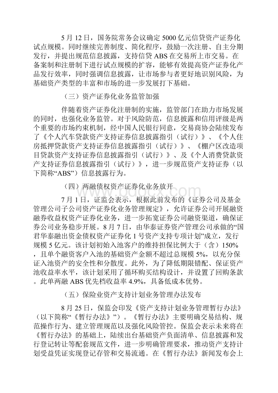 资产证券化发展分析报告.docx_第2页