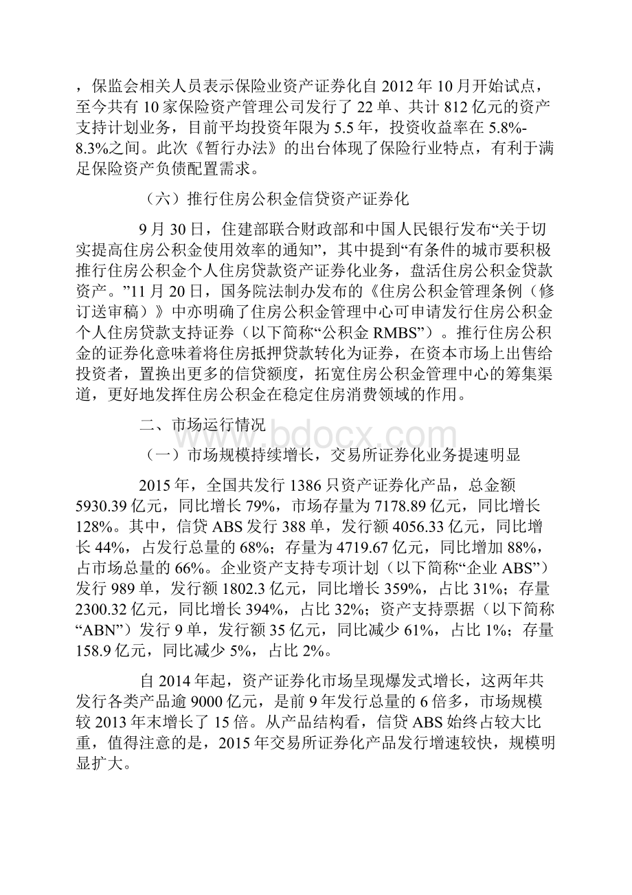 资产证券化发展分析报告.docx_第3页