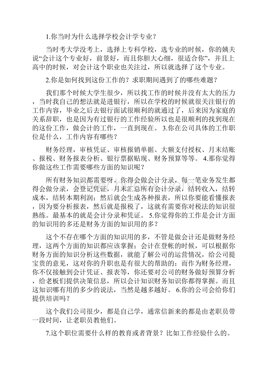 会计专业人物职业生涯访谈修改版.docx_第3页