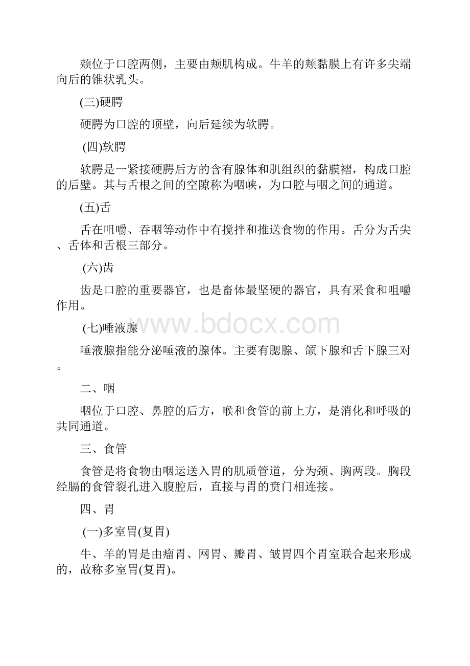 畜禽解剖生理第五章教案汇编.docx_第3页