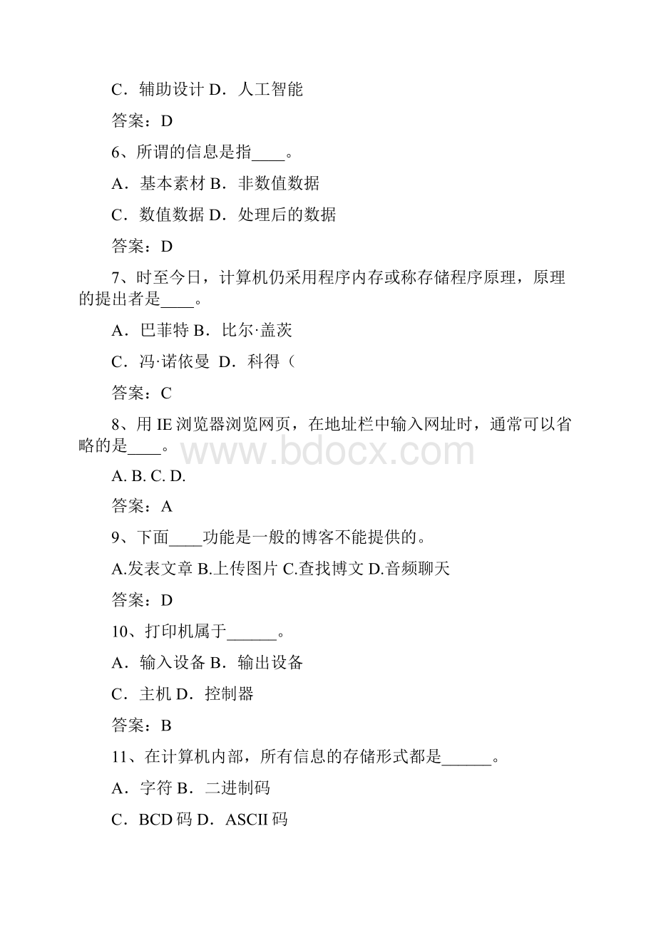 入学测试题库计算机与网络应用基础知识.docx_第2页