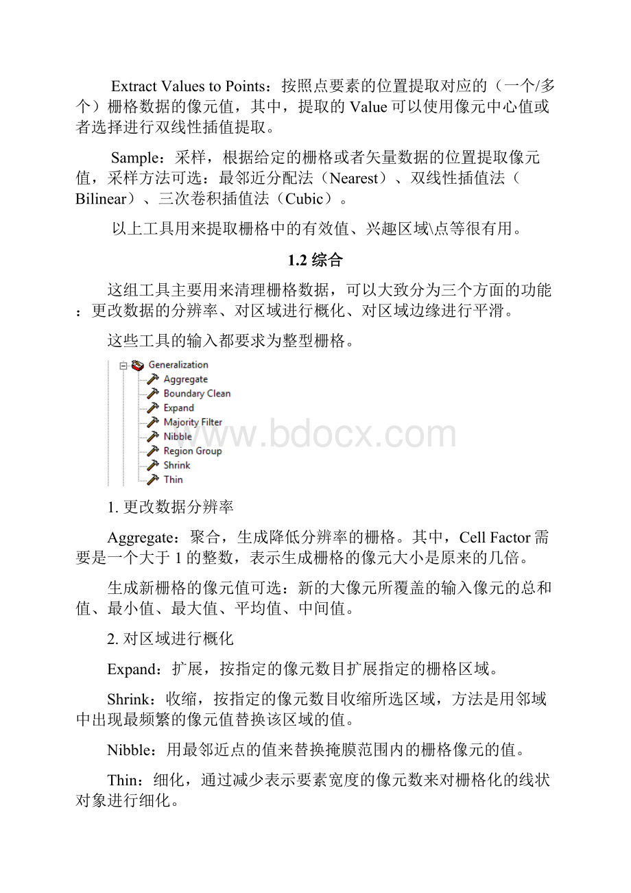 ArcGIS空间分析工具.docx_第2页