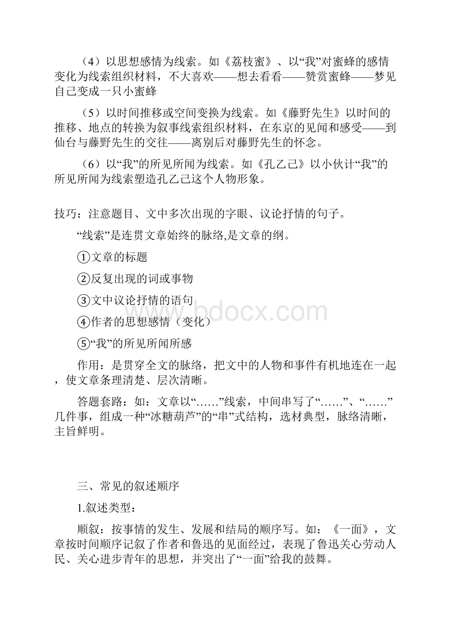 中考记叙文阅读理解答题技巧.docx_第2页