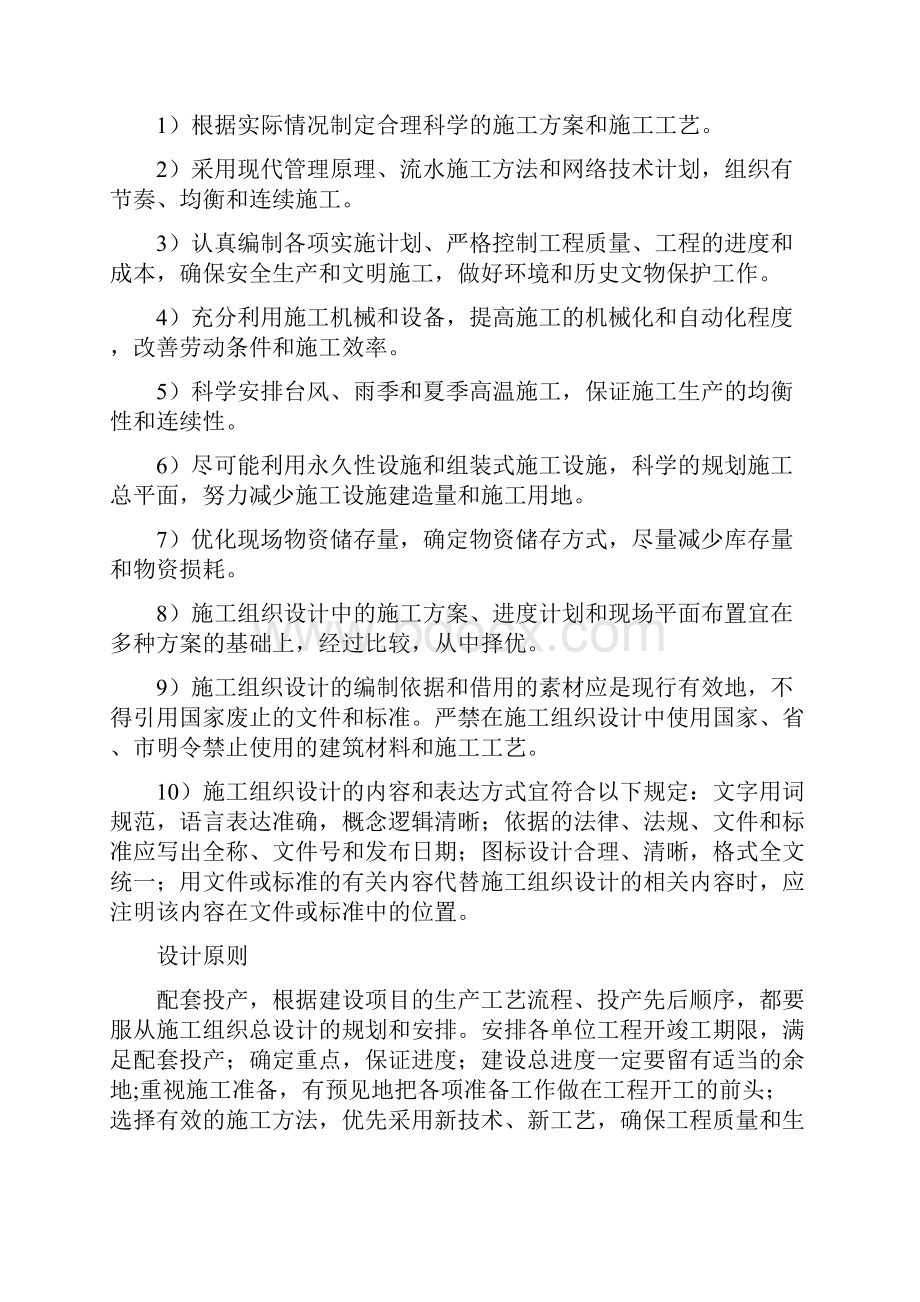 完整版云桂铁路右江双线大桥林浩毕业设计论文.docx_第2页