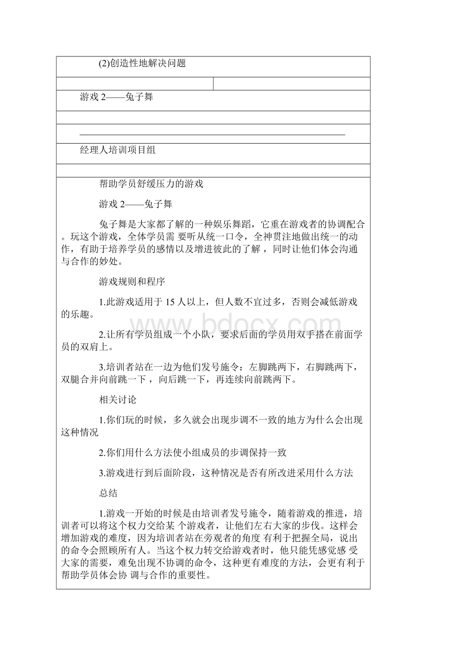 企业激励培训游戏.docx_第3页