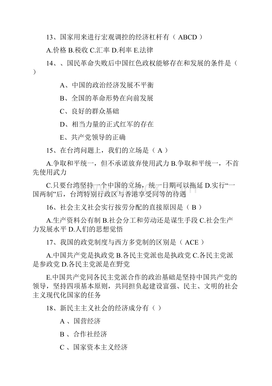 四川省毛概复习资料最新考试试题库.docx_第3页