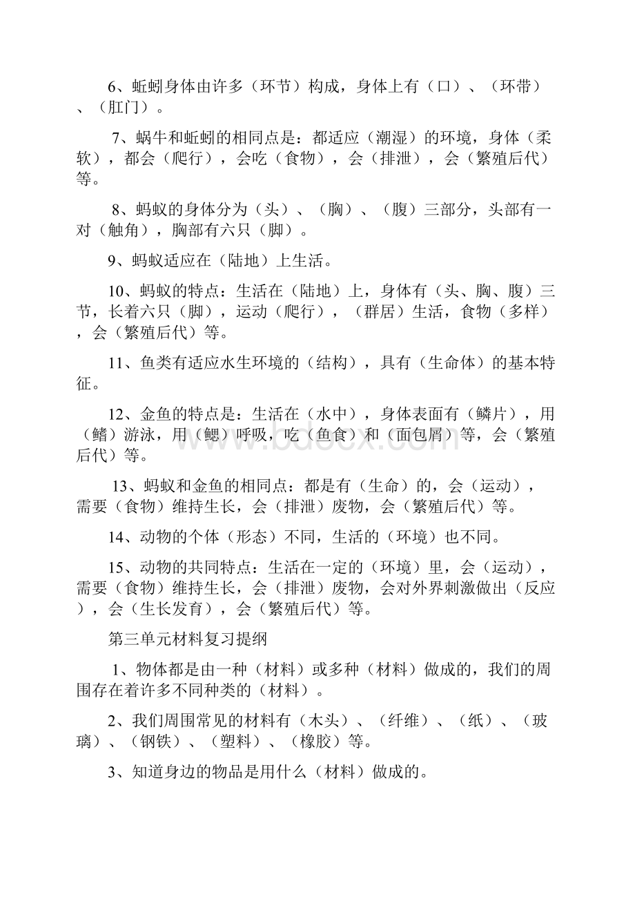 新版小学三年级科学上册复习资料.docx_第3页