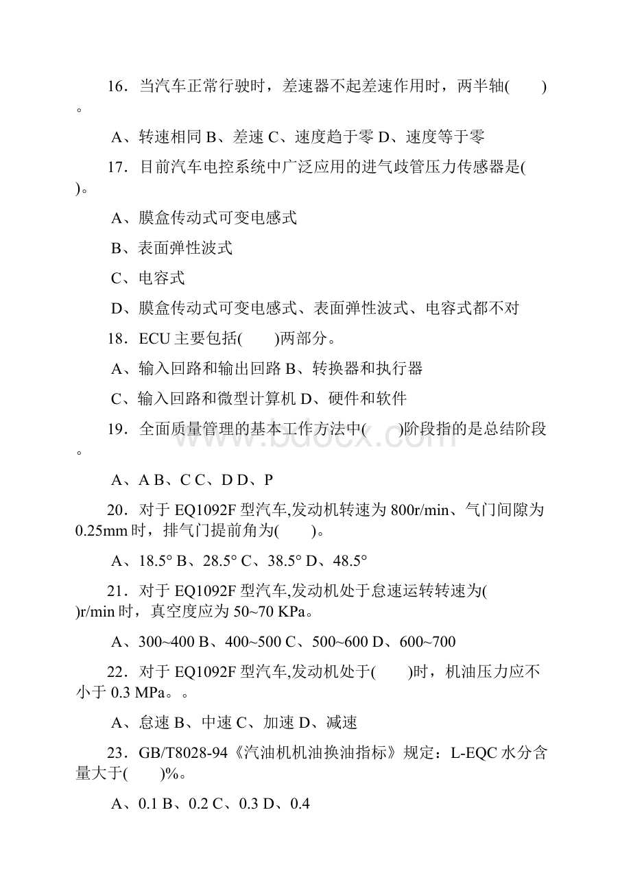 汽车维修中级工试题及参考答案.docx_第3页