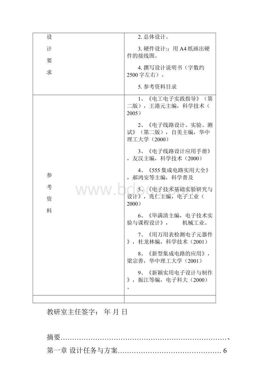 设计制作一串联型连续可调直流稳压正电源电路.docx_第2页