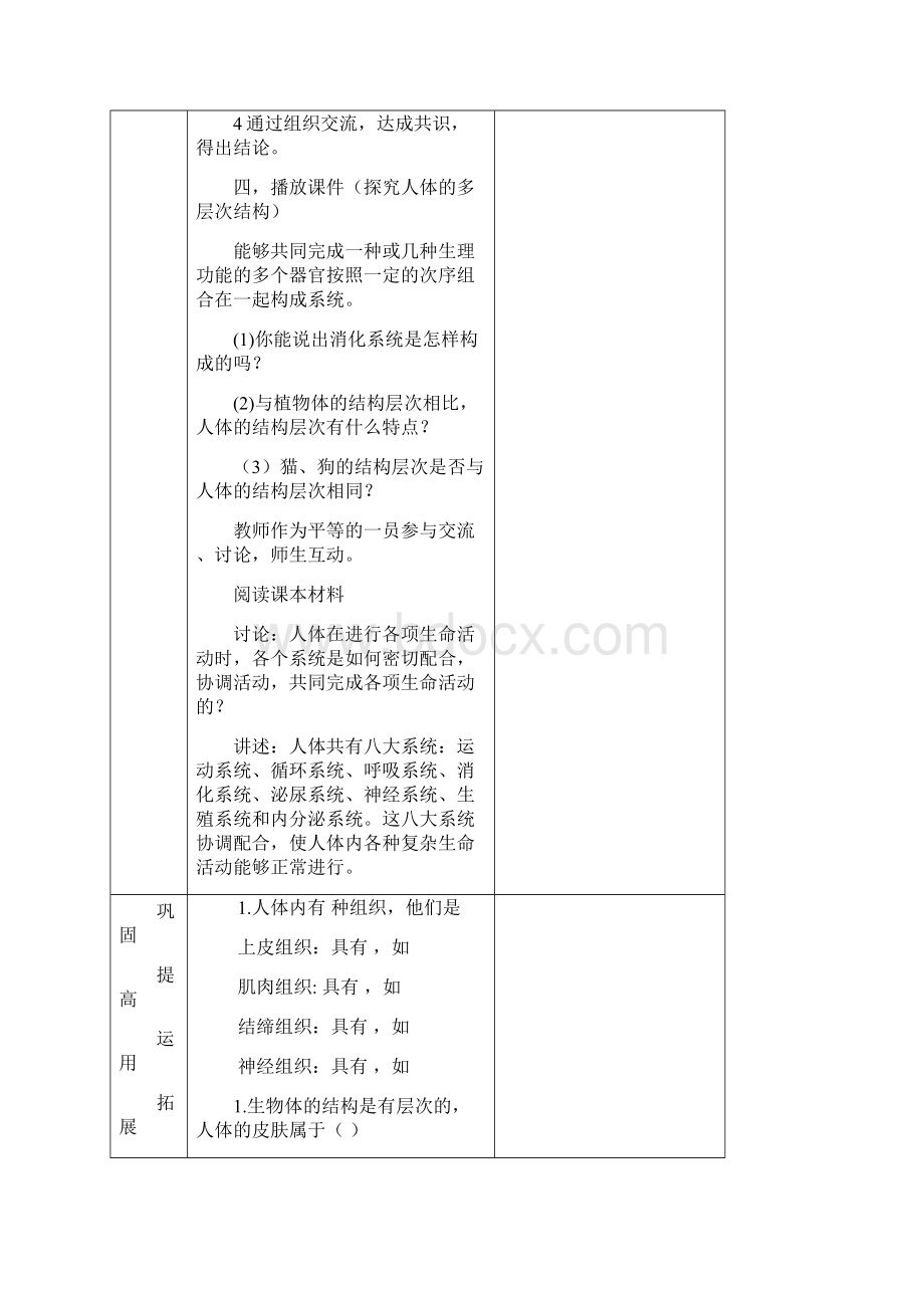 人和动物题得组成doc王涛1.docx_第3页