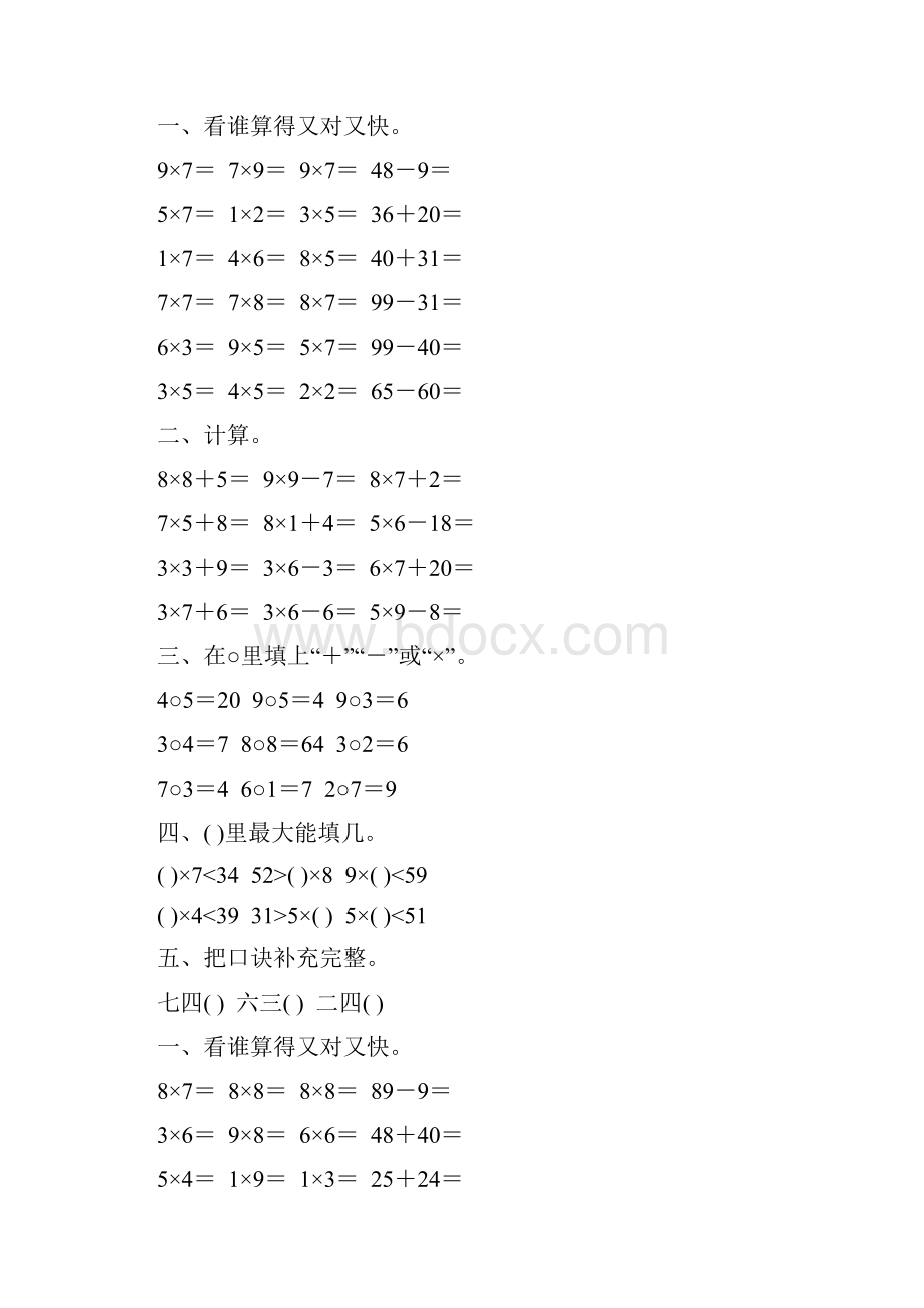 小学二年级数学上册《表内乘法二》精品练习题112.docx_第2页