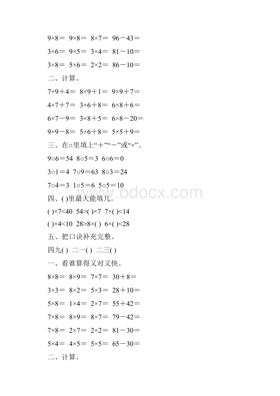 小学二年级数学上册《表内乘法二》精品练习题112.docx_第3页