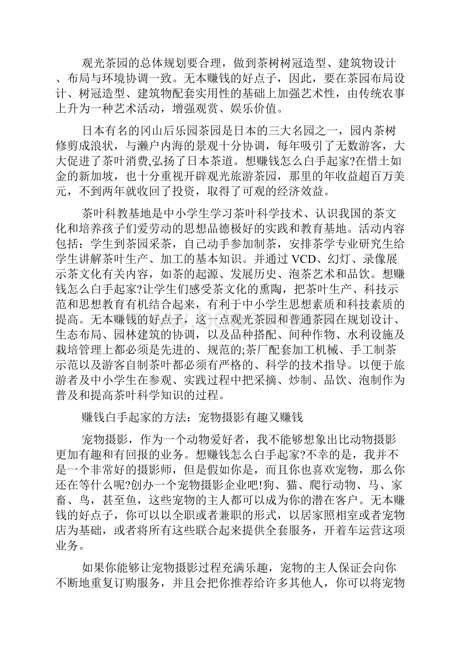 教你如何赚钱白手起家还不累.docx_第2页