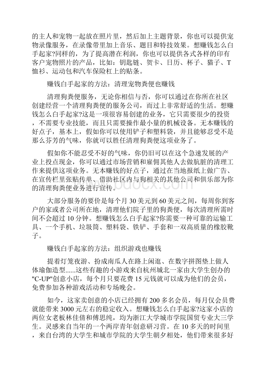 教你如何赚钱白手起家还不累.docx_第3页