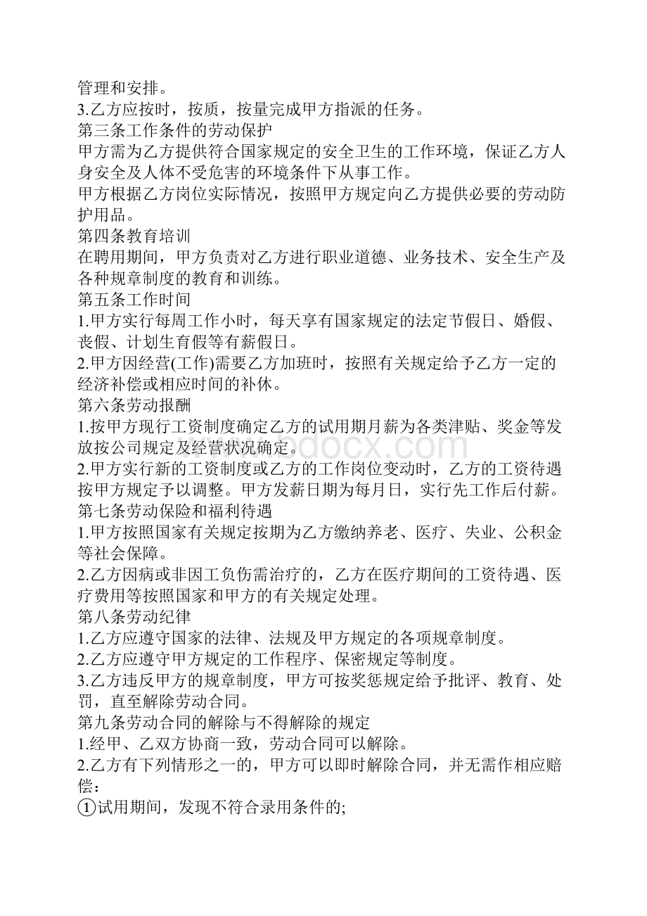 聘用人员劳动合同书范本.docx_第2页